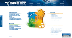 Desktop Screenshot of breez.ru